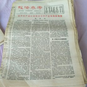 经济参考报1985年94份，1984年28份（看描述）