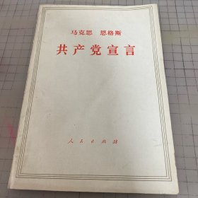 马克思恩格斯共产党宣言