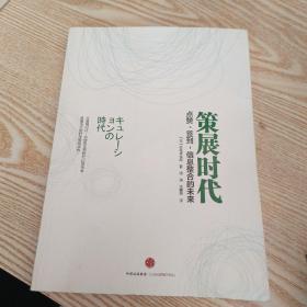 策展时代：点赞、签到，信息整合的未来 有划线线