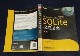 SQLite权威指南 第二版