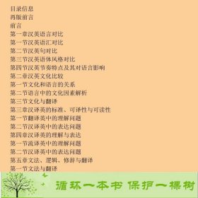 大学汉英翻译教程第四4版王治奎山东大学出9787560718002王治奎编山东大学出版社9787560718002