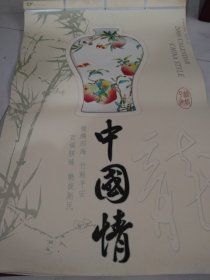 中国情挂历 瓷器挂历 很有创意