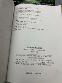 现代科学技术大众百科 : 技术卷、科学卷、科技与社会卷。三本合售