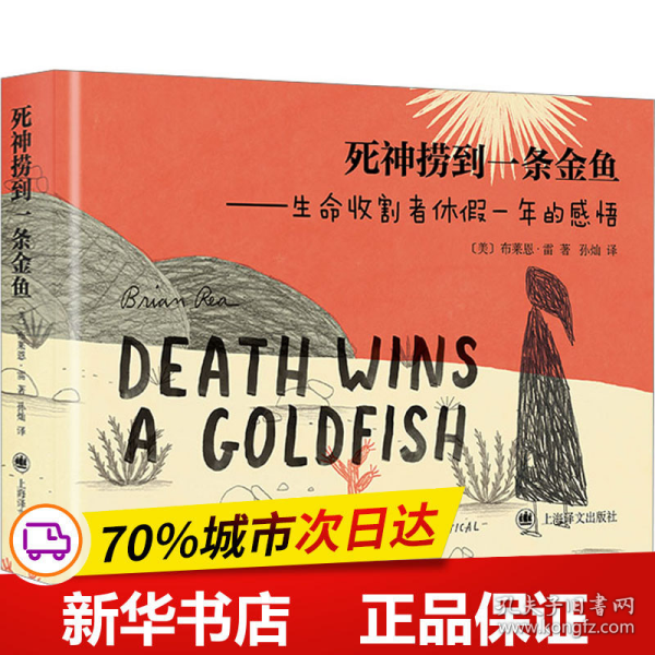 死神捞到一条金鱼