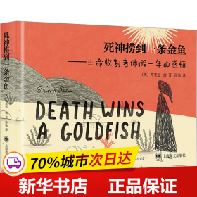 死神捞到一条金鱼