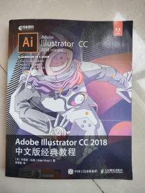 Adobe丨11uStratorCC2018中文版经典教程。