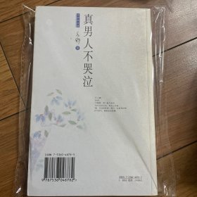 真男人不哭泣