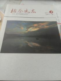 括苍史志(第十一期)