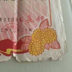 1973年砀山中学毕业证书1张（有点烂缺）
