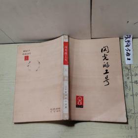 品好适合收藏：闪光的工号（朝霞丛刊）