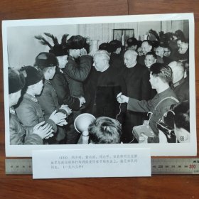 超大尺寸：1963年，刘少奇、邓小平、董必武、彭真在解放军总政治部举行的拥军爱民春节联欢会上，接见部队官兵（袋1263--133号）