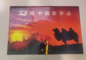 2023陈中摄影作品挂历