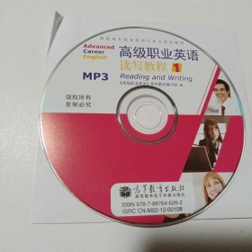 高级职业英语：读写教程1•MP3光盘（ 无书 仅光盘1张）