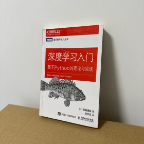 深度学习入门 基于Python的理论与实现