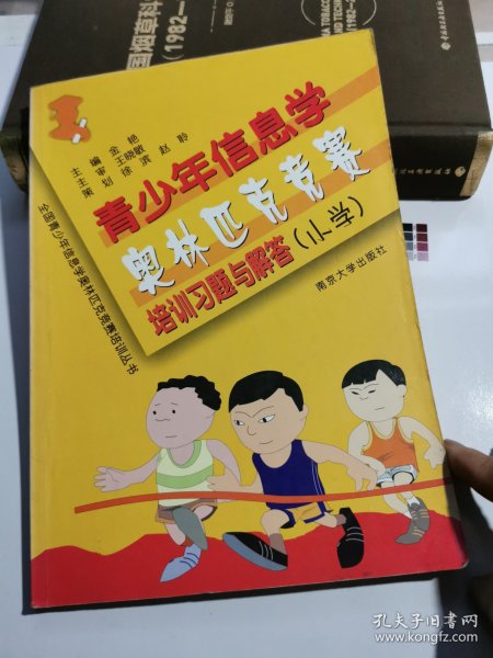 全国青少年信息学奥林匹克竞赛培训丛书：青少年信息学奥林匹克竞赛培训习题与解答（小学）