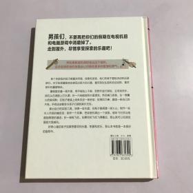 男孩的冒险书：实践篇