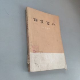 辛亥革命