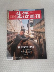 三联生活周刊 2023 47