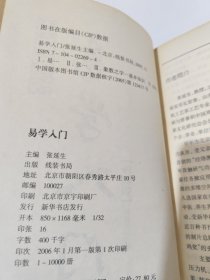 易学入门