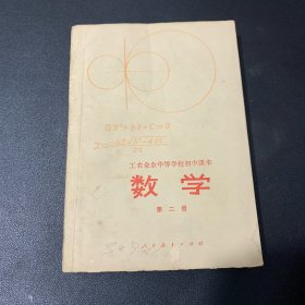 数学第二册