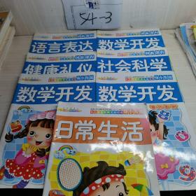 新时代幼儿多元智能创新课程. 音乐美术. 大班. 下
册（七本）