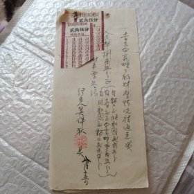 北京市公共汽车车票两角五分两张