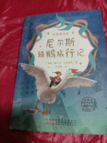 2505S大32：尼尔斯骑鹅旅行记
