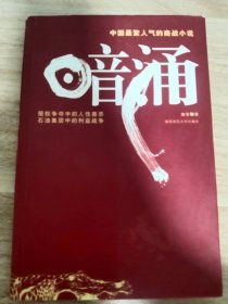 《暗涌》 中国最具人气的商战小说