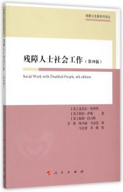 残障人士社会工作(第4版)/残障与发展系列译丛