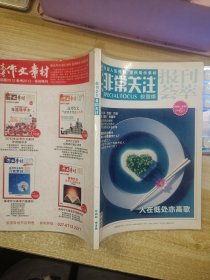 天下非常关注报刊荟萃