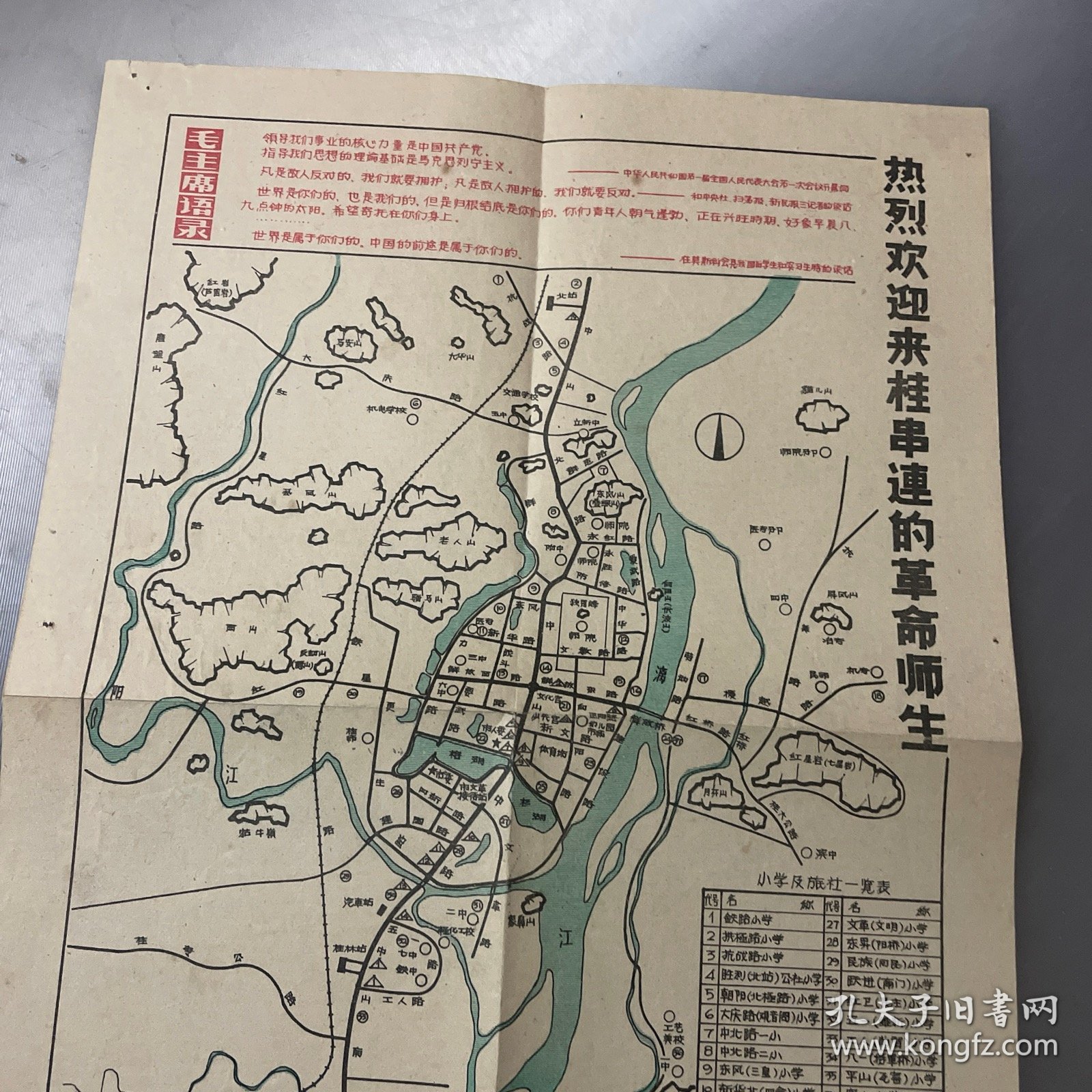 热烈欢迎来桂串连的革命师生（桂林交通路线图（品自定-按图片发货）