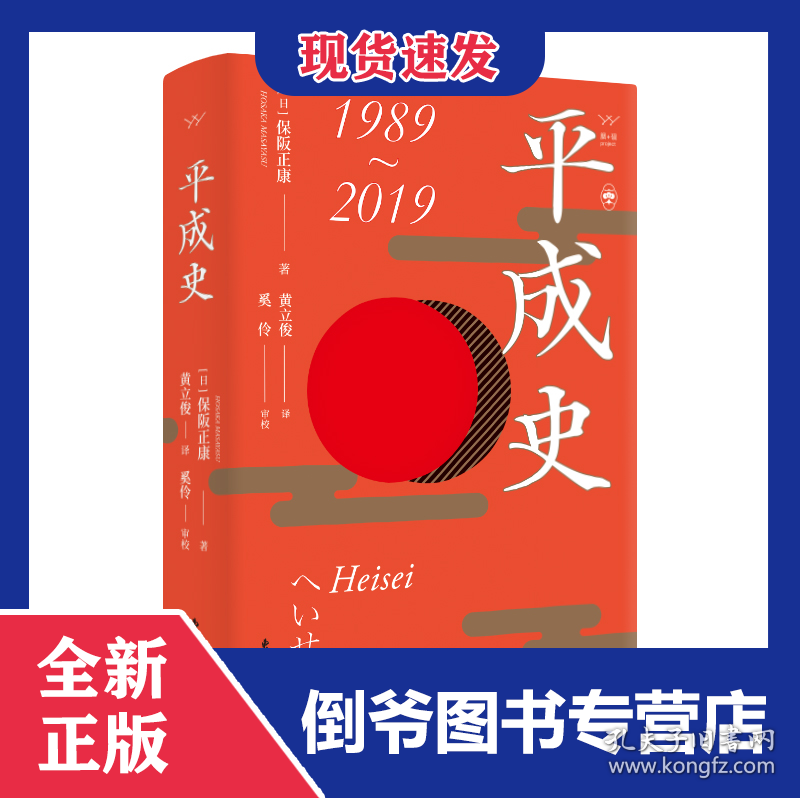 平成史(1989-2019)(精)