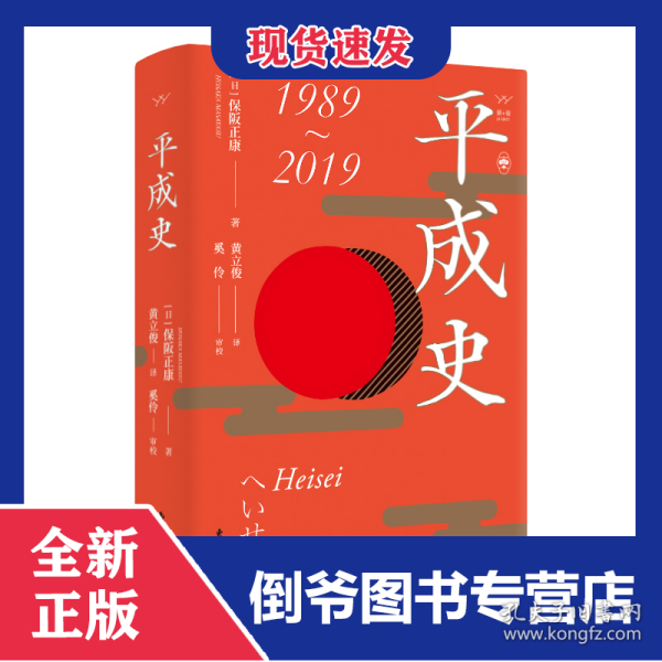 平成史(1989-2019)(精)