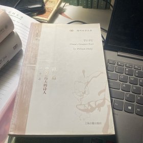 杜甫：中国最伟大的诗人
