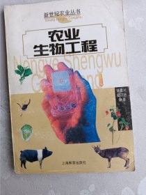 农业生物工程