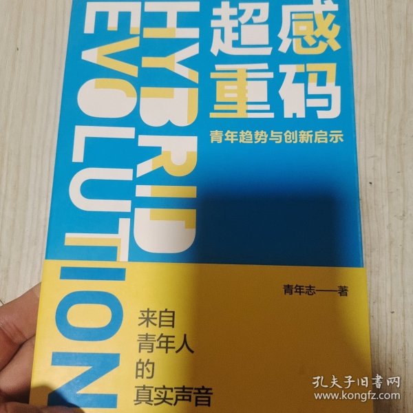 超感重码：青年趋势与创新启示（和青年同行，与趋势共赢。华为、腾讯、阿里巴巴都在研究的营销升级方法！）