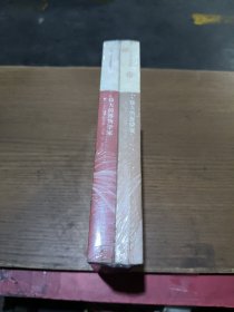 伟大的博物学家，伟大的探险家(共二册合售)未拆封
