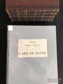 Traite Theorique et Pratique de Art de Batir（建造艺术的理论和实践）；作者：Rondelet Jean