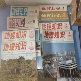 地理知识1982年3期、地理知识1983年9期、地理知识1986年2、10期、地理知识1987年7、12期、1988年10.11期【8本合售】