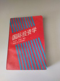国际投资学