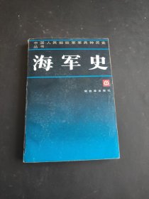 中国人民解放军军兵种历史丛书