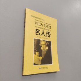 名人傳