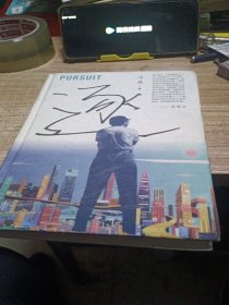 逐