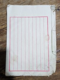 民国空白信笺一本，或是民国账本，一厚册，尺寸也比较大，约142叶 （应该是两种合订一起，一种带字一种不带字）尺寸约27 × 19.2 cm