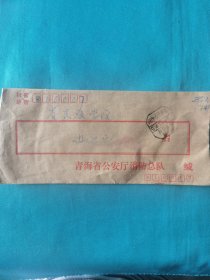 1991年青海省西宁市异形邮戳实寄封