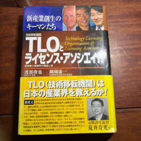 TLOとラィセソスアソシエィト日文原版 02年一版一印