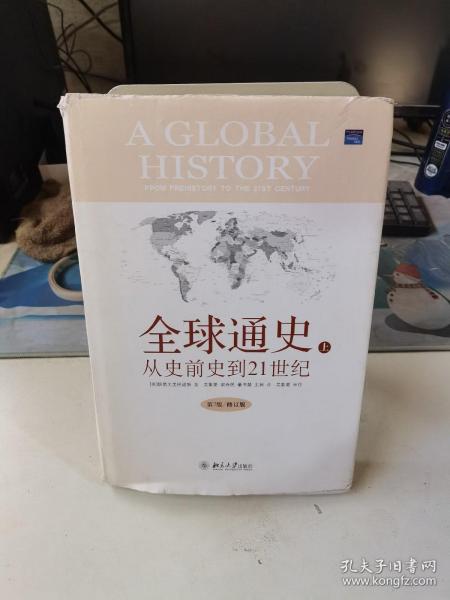 全球通史：From Prehistory to the 21st Century