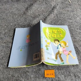 中国儿童最佳素质故事读本：勤奋学习积极认真（拼音彩图版）普通图书/童书9787307098244
