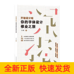 開始設(shè)計(jì)啦(你的字體設(shè)計(jì)修業(yè)之旅)