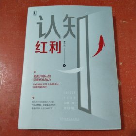 认知红利